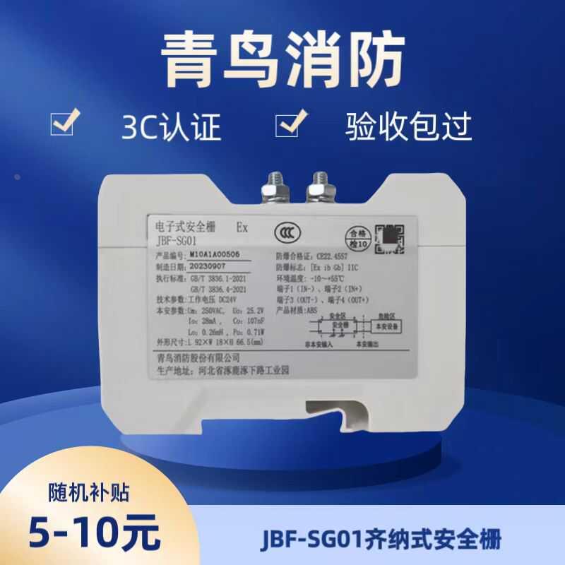北大青鸟电子式安全栅JBF-SG01齐纳式安全栅 防爆型安全栅