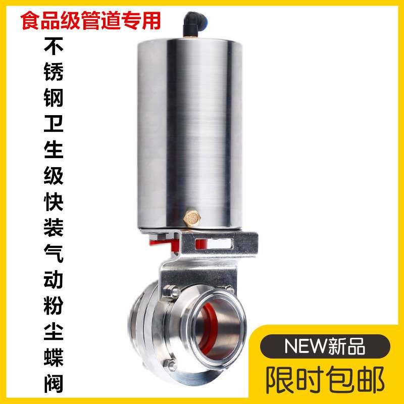 304不锈钢卫生级快装气动粉尘焊接蝶阀卡箍卡盘软密封立式单作用
