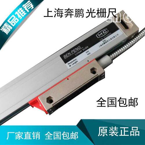 奔鹏光栅尺 BENPENG光栅尺GBC2-5光栅尺线性位移传感器电子尺