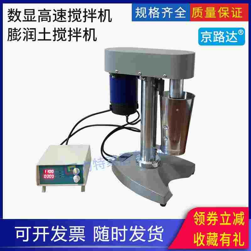 膨润土搅拌机石油钻井液搅拌器数显泥浆高速搅拌机搅拌杯