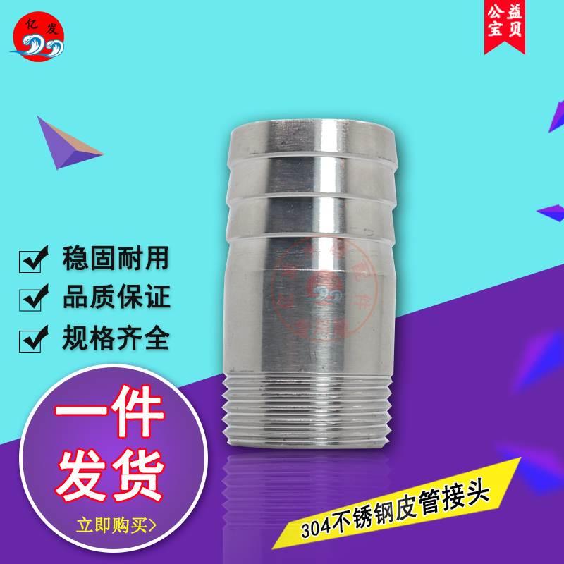 304不锈钢外丝宝塔圆管软管胶管皮接水管倒刺皮管接头3分4寸螺纹