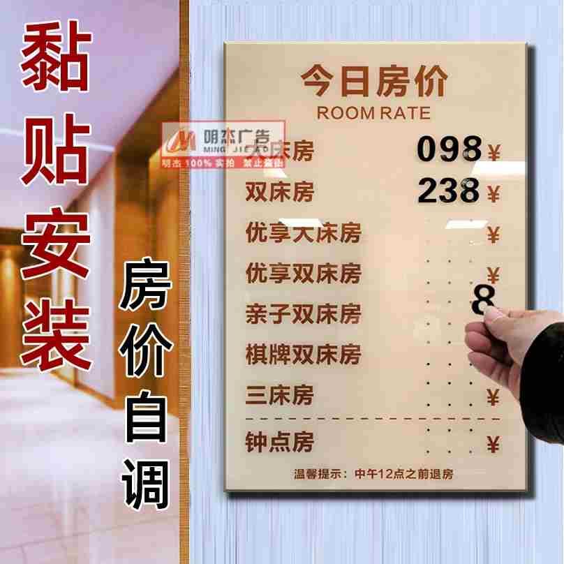 今日房价牌定制酒店宾馆民宿客栈洗浴中心实时房价牌前台价目表格