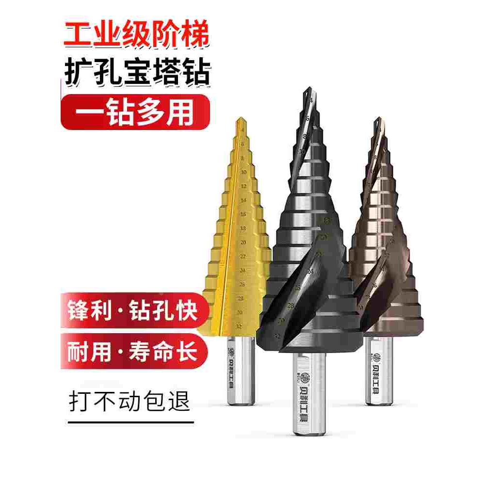 扩孔钻头宝塔开孔器万能高硬度金属不锈钢304专用扩孔钻木工打孔