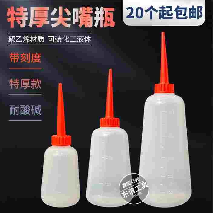 耐酸碱加厚点胶瓶红嘴点胶壶尖嘴壶尖嘴瓶特厚小油壶150ml  300ml