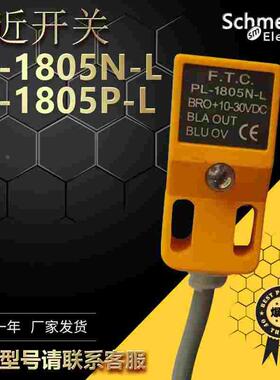 FTC金属感应接近开关PL-1805N-L PL-1805P-L方形电感式传感器常开