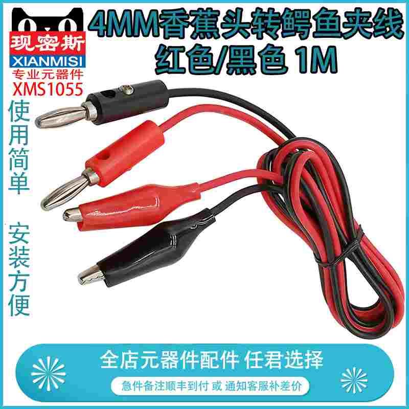 香蕉插头转鳄鱼夹线 电源 测试线 红黑 2插头转2夹 线长1米