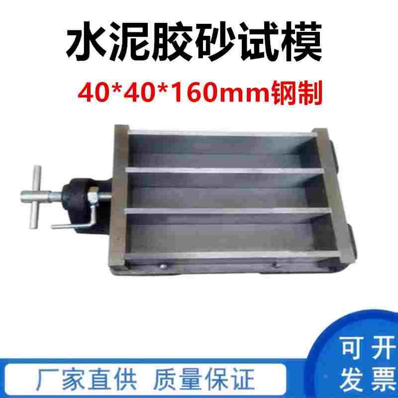 水泥胶砂试模灌浆料试块模具盒子40*40*160压浆 软练三联塑料盖板