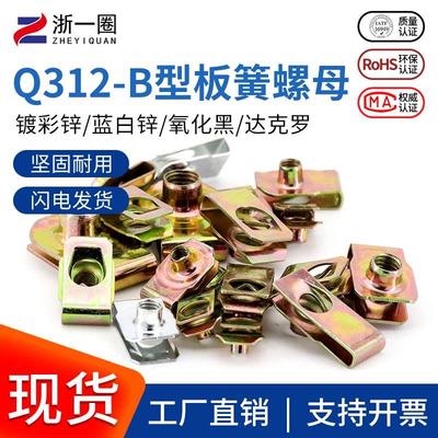 碳钢Q312 B型板簧螺母镀彩锌螺纹拉伸夹板夹片螺帽卡式簧片M4M6M8