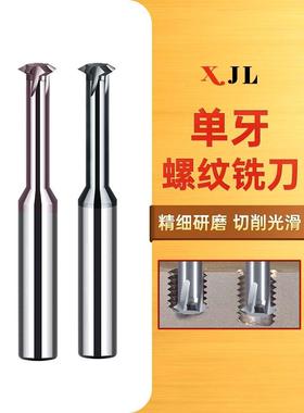 XJL65度高硬钨钢单牙螺纹铣刀CNC加工中心涂层M3铣牙刀铝用单齿