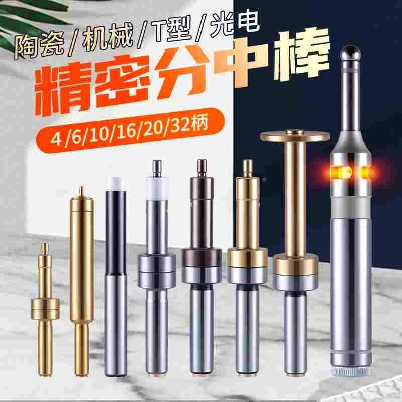 无磁分中棒高精度CNC加工中心T型陶瓷电子光电分中棒寻边器加长,ZIPPO/瑞士军刀/眼镜,酒具,淘宝优惠券,粉丝福利购,淘宝优惠卷