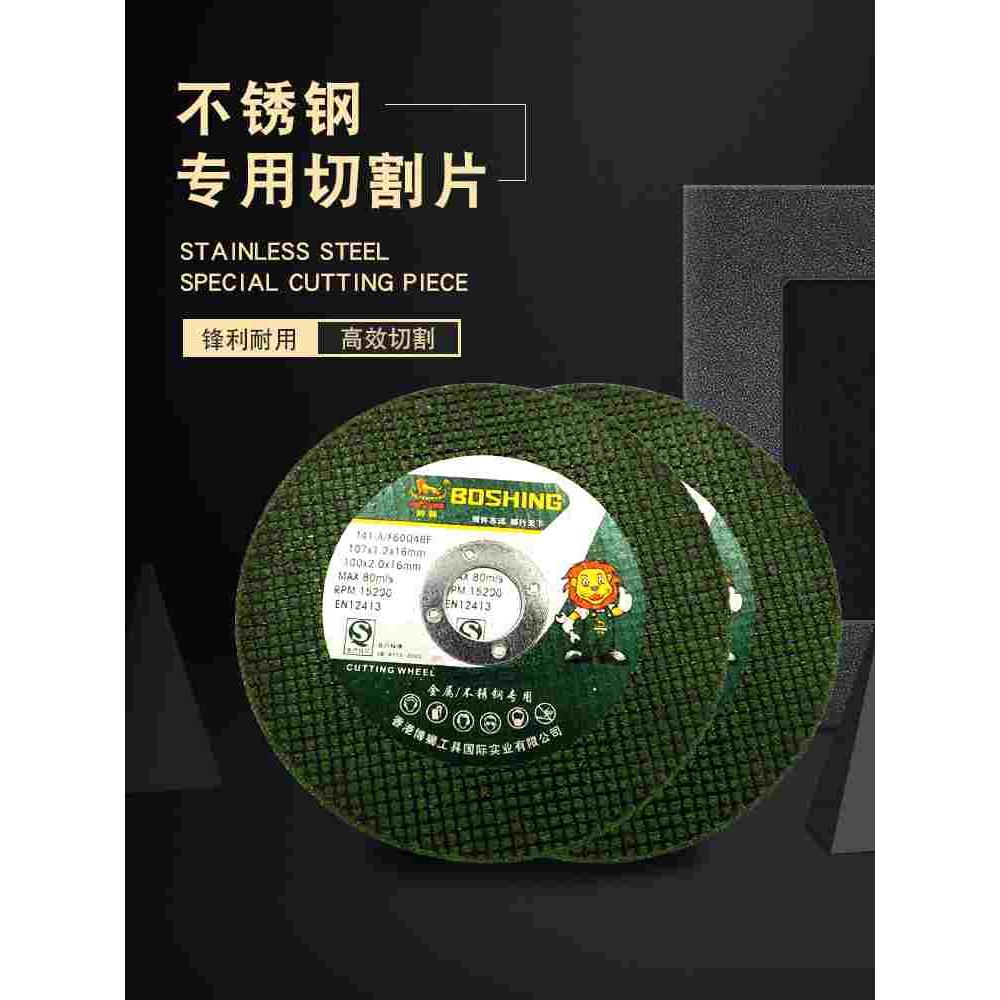 博狮4寸砂轮片超薄金属不锈钢切割片角磨机锯片手沙轮片磨片100小