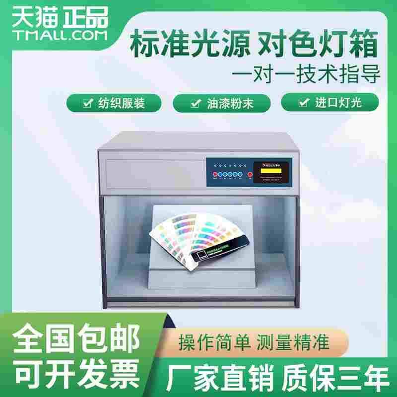 国际标准光源箱D65进口灯管四五六七光源纺织印刷标准对色灯箱