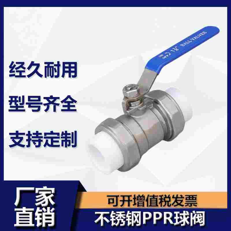 不锈钢PPR双活接球阀热熔焊接自来水管管件水暖开关阀门DN20-DN90