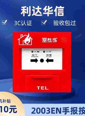 北京利达手报J-SA P-M-LD2003EN手动报警按钮 利达手报