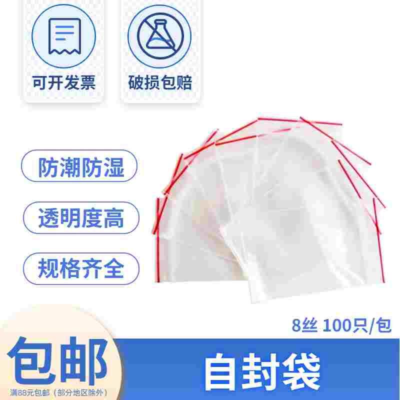 自封袋封口袋透明密封袋100只/包0 1 2 3 4 5 6 7 8 9 10 11 12号