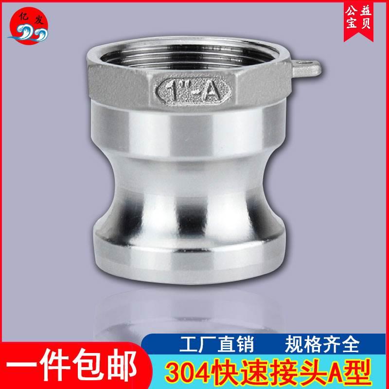 A型304不锈钢快速接头内螺纹高压水管活接卡扣式4分公头把式内丝