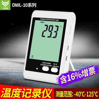 宇问DWL-10温度计 DWL-11E温度记录仪外接探头可连接电脑