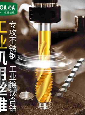 LAOA老AM35含钴镀钛机用丝锥LA165103/LA165104/LA160203/M3M4M6
