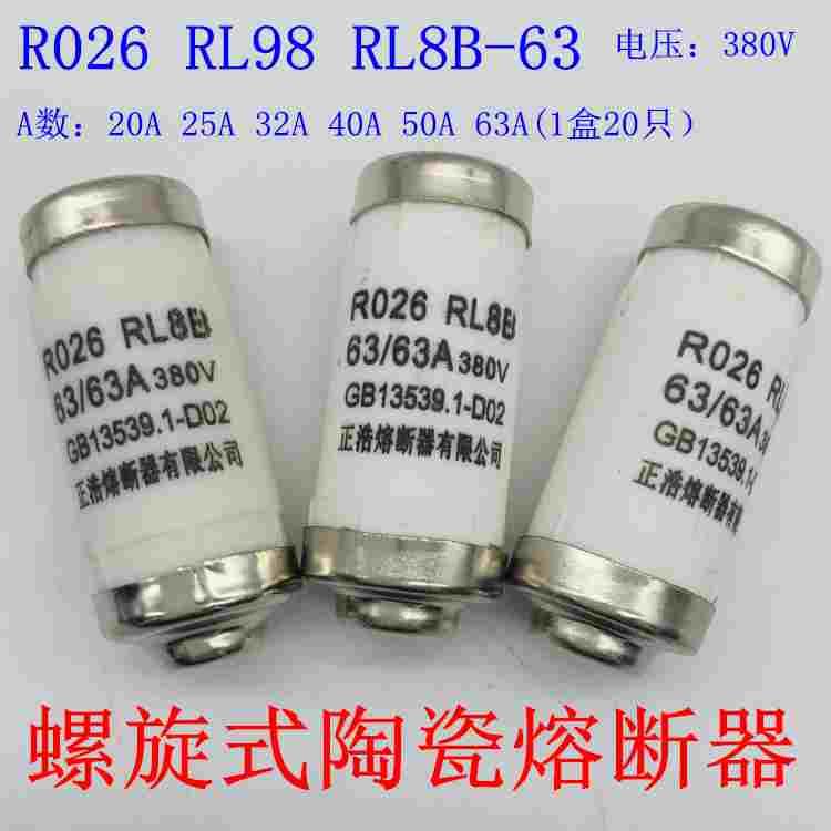 RL8B-63熔芯RO26 R026 RL98螺旋式陶瓷熔断器 保险丝380V