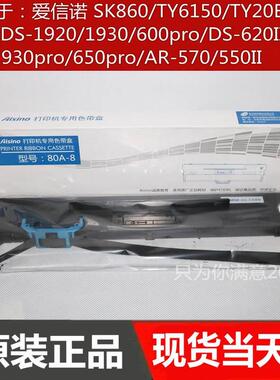 原装航天Aisino 80A-8爱信诺SK860 SK-860II色带架TY6150 色带框