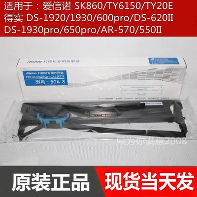 原装航天Aisino 80A-8爱信诺SK860 SK-860II色带架TY6150 色带框