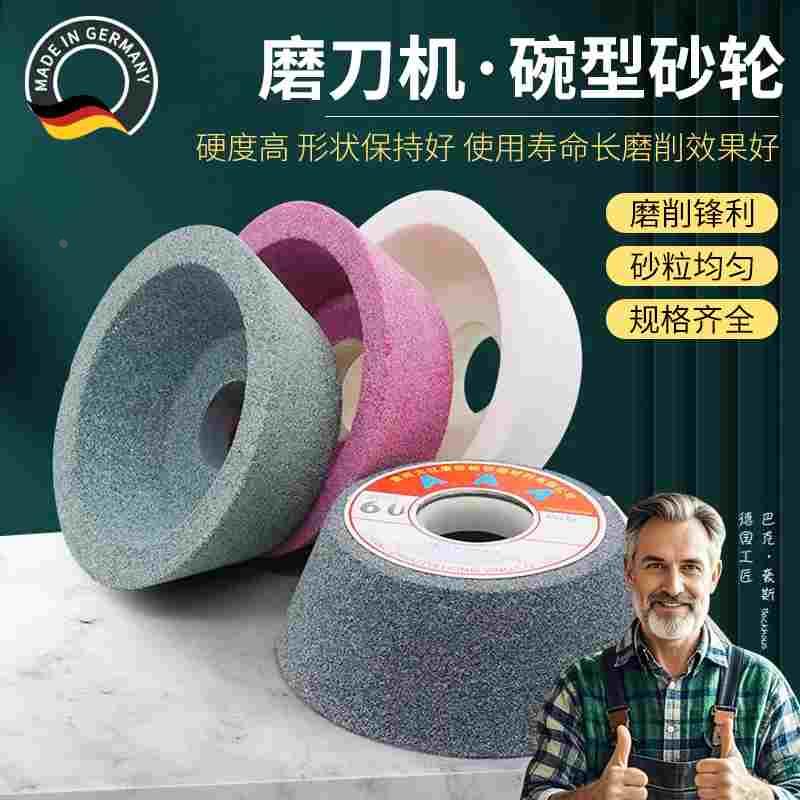 碗型合金砂磨刀机专用砂轮白刚玉钨钢磨床沙轮金刚石碗状磨刀磨石
