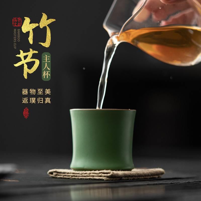 蕴华堂 竹节茶杯创意仿青竹品茗杯家用陶瓷主人杯套组功夫茶具