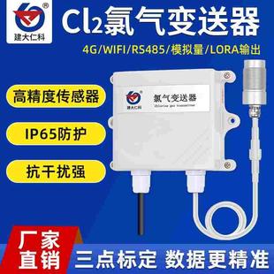 氯气传感器变送器485模拟量工业级气体浓度实时监检测仪壁挂式