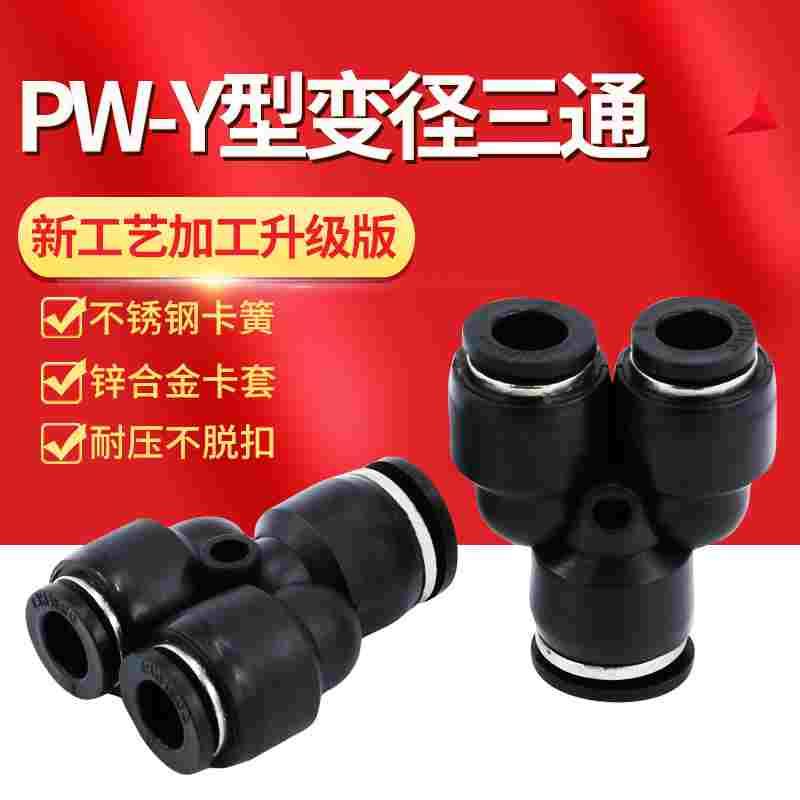气动接头PU气管快速PW10-8mm快插Y型三通16三叉12变径6三头大小头