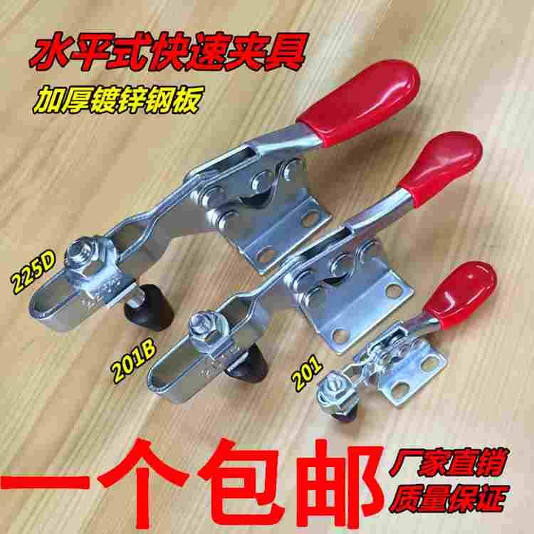 快速夹具 水平式夹钳201 201B 焊接工装夹紧 木工雕刻机压紧器