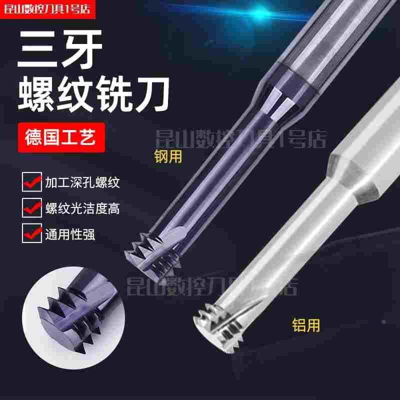 三牙钨钢螺纹铣刀粗牙细牙钨钢合金三齿三排牙铣牙刀M2M3M4M5M6M8