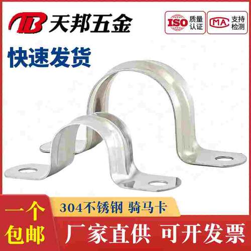 304不锈钢管卡 骑马卡 U型管卡 卡箍 抱箍 管箍欧姆卡马鞍卡夹子