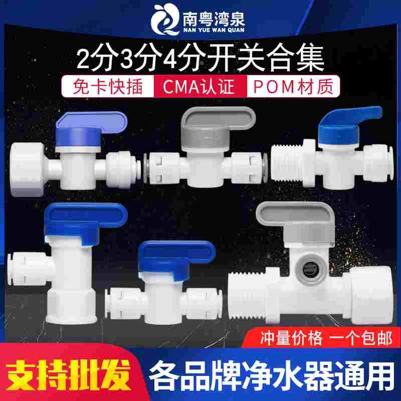 (开关)净水器水管2分PE管球阀3分压力桶4分外牙转2分管快接直通