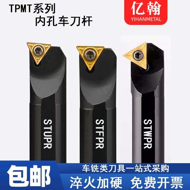 数控车刀内孔刀杆S08K/S10K/S12M-STUPR09/STFPR/STWPR11镗孔刀具