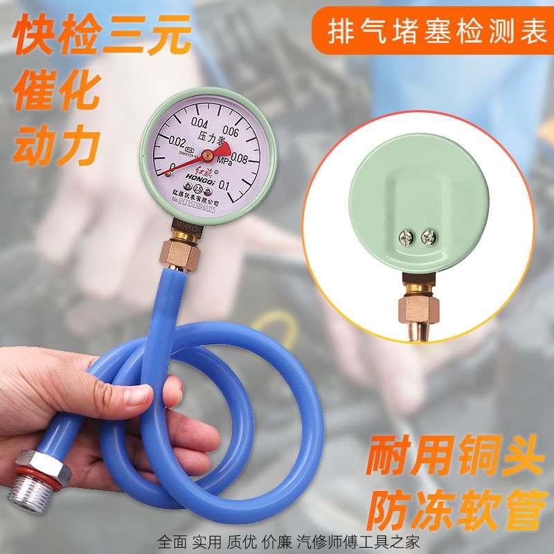 汽修三元催化堵塞检测表排气管堵塞检测表排气背压力检测表背压表