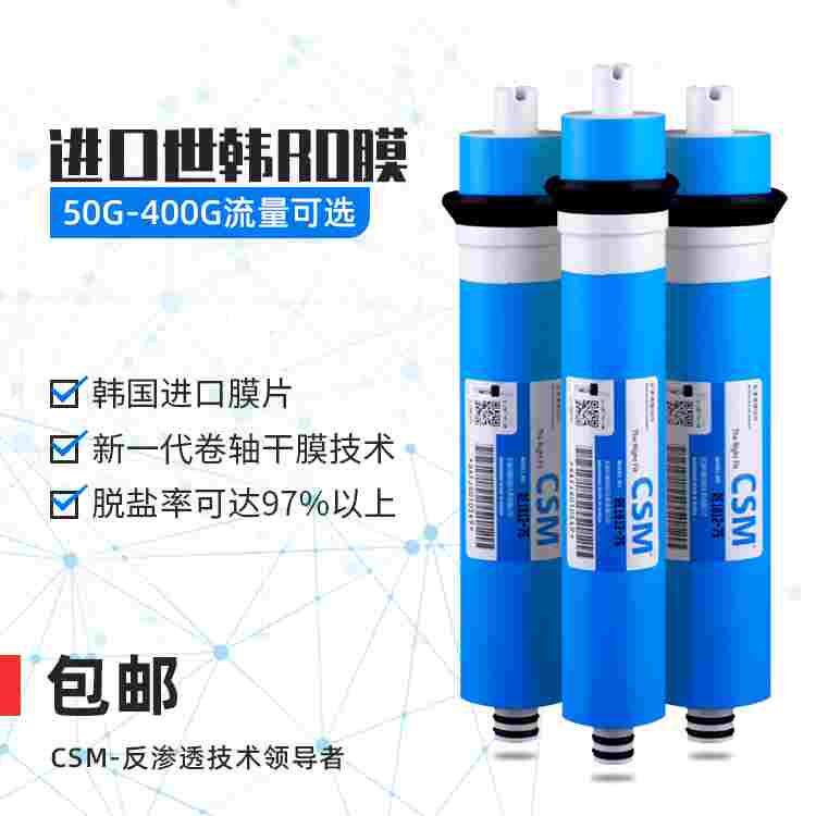 世韩RO膜50G75G100G200G400G净水器反渗透膜纯水机家用净水器滤芯