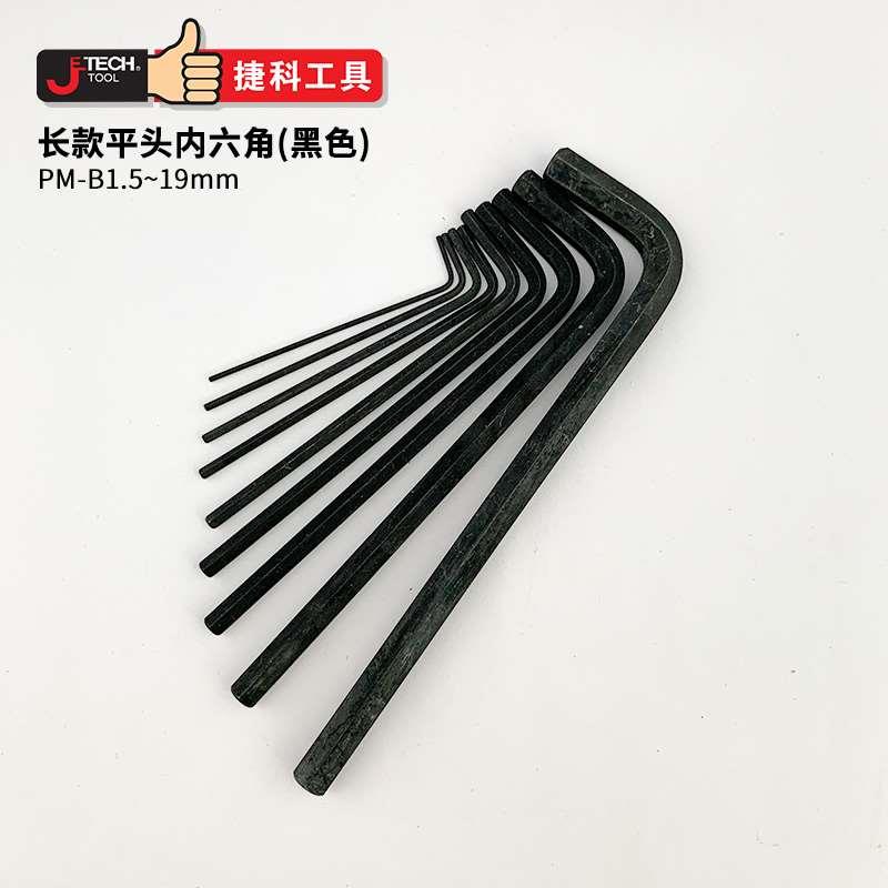 捷科单支内六角扳手PM-B系列1.5 2 3 4 5 6 8 10mm12mm14mm17mm