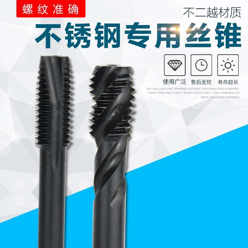 不锈钢含钴螺旋丝锥不锈钢含钴先端丝攻短刃螺旋丝锥机用丝锥HSSE