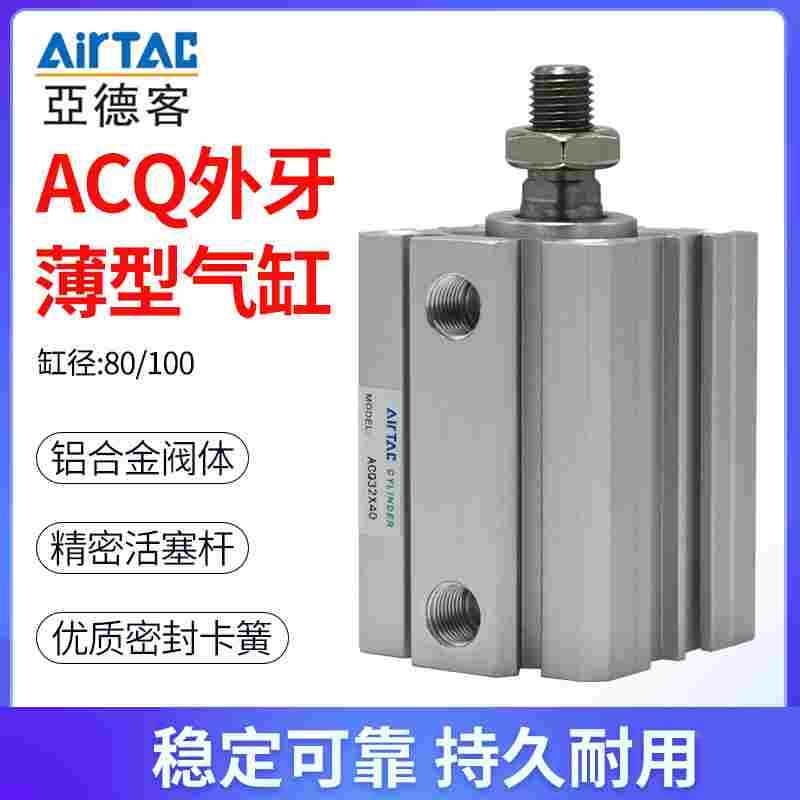 正品亚德客带磁薄型气缸ACQ80/100X10*15X20X25X30X35/40X45X50S