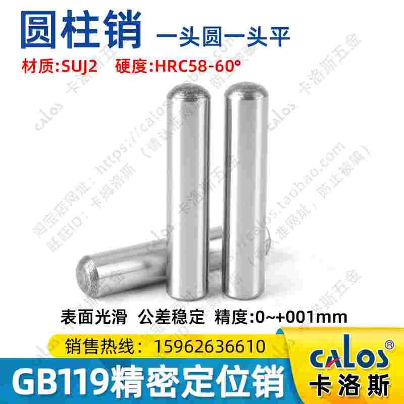 加硬轴承钢圆柱销GB119淬火固定销钉3 4 5 6 8 10 12 14 16 20