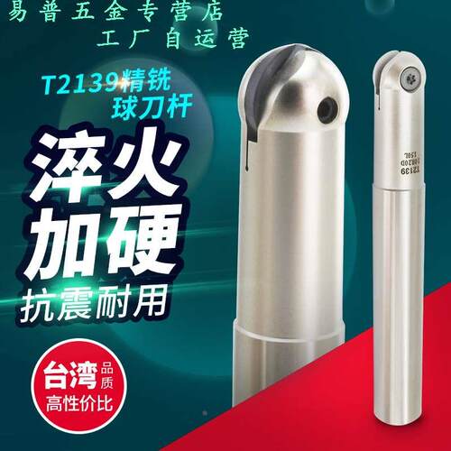球刀杆T2139半圆铣刀杆R4R512R616R820R10R12.5曲面精加工刀杆