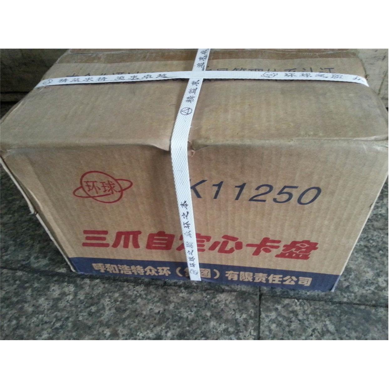 大连CD6140 三爪250 卡盘K11250 呼和牌