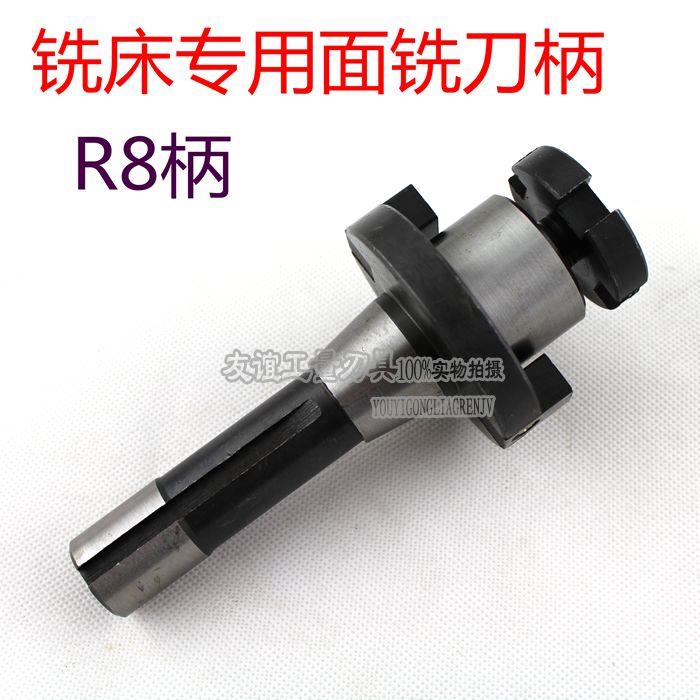 R8刀柄可转位面铣刀盘刀柄铣床吊杆R8柄公制R8-22/27/32/40/50。