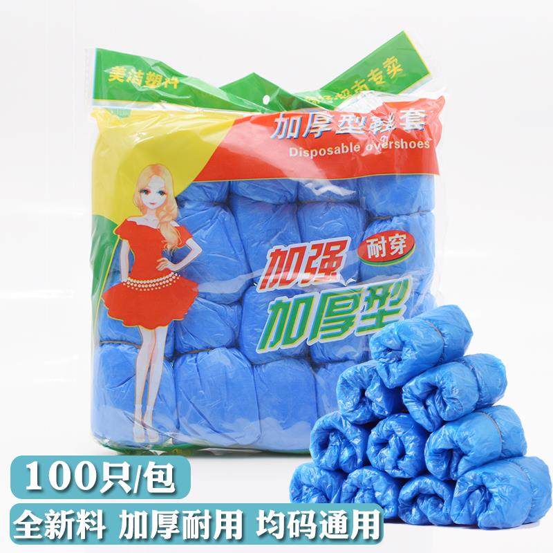 一次性塑料鞋套 一次性鞋套 耐磨 防滑家用特厚 100只/包 加厚型,橡塑材料及制品,其他塑料制品,淘宝优惠券,粉丝福利购,淘宝优惠卷
