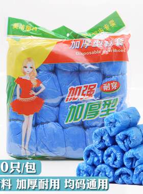 一次性塑料鞋套 一次性鞋套 耐磨 防滑家用特厚 100只/包 加厚型