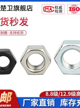 黑色12.9级高强度六角螺母镀锌镀镍螺丝8.8级螺帽大全M2M3M4M5M33
