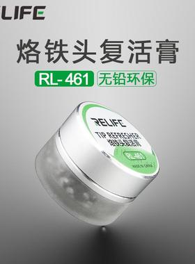 Relife电烙铁头复活膏无铅环保清洁修复烙铁头发黑去氧化修复膏