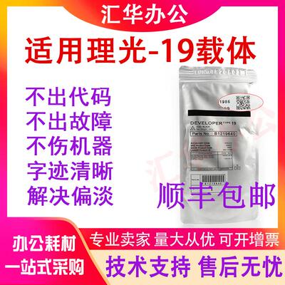 原装理光MP 480 6700载体3601 5100 7100 30w 470铁粉7140显影剂