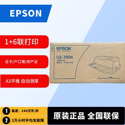 爱普生790K 790KII平推证卡106列A3针式打印机户口本 房产证 存折