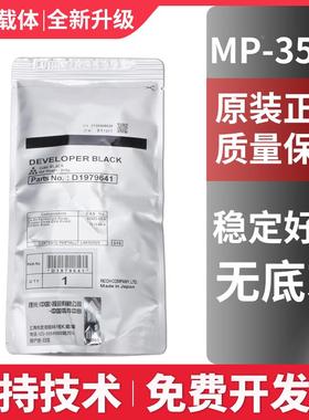 原装理光MP 3554 6054载体2554 2555 3054 3055 4054 5054 SP铁粉